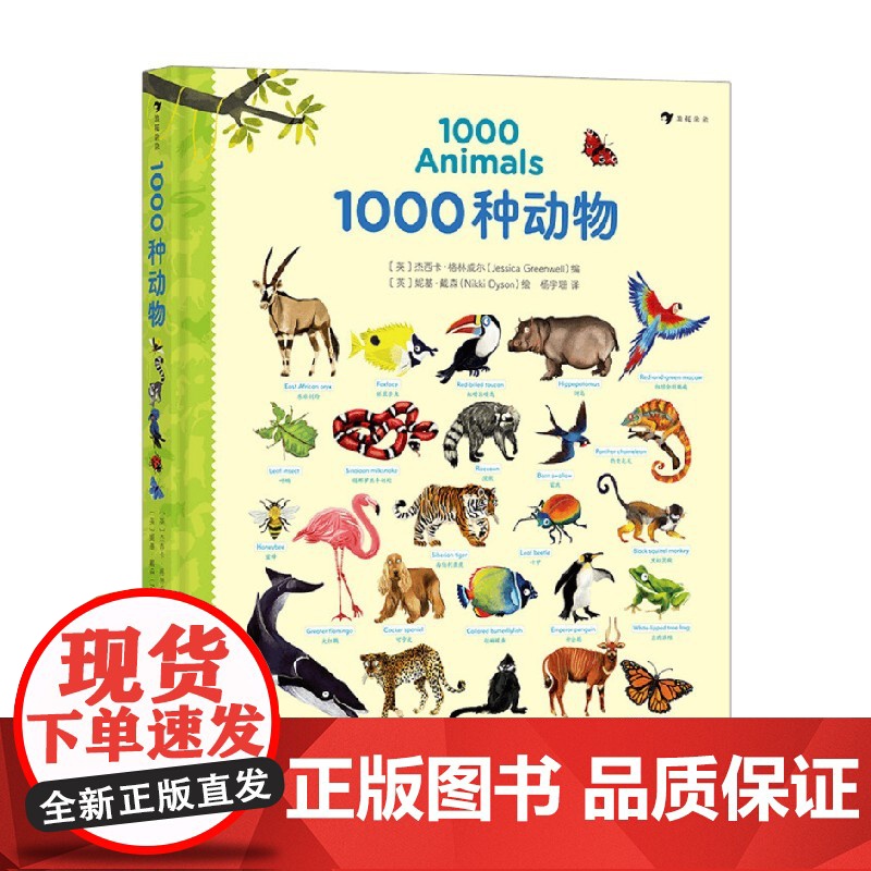 1000种动物 3-10岁 杰西卡·格林威尔 著 少儿英语高清大图