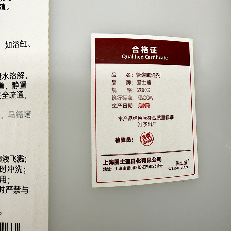 围士莲 管道疏通剂 20KG 桶高清大图