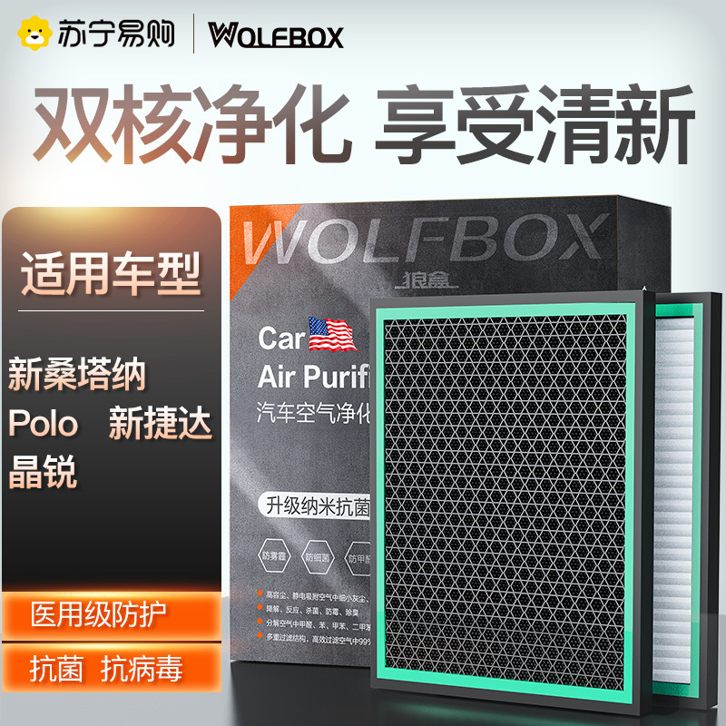 狼盒汽车空调滤芯适用大众新Polo桑塔纳晶锐新捷达VA3昕锐昕动奥迪A1