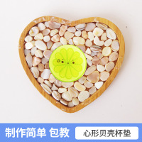 心形贝壳杯垫 贝壳花瓶diy手工制作材料包儿童亲子互动玩具幼儿园活动创意礼物