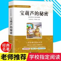 青铜葵花四年级下册曹文轩宝葫芦的秘密小英雄雨来细菌世界历险记 宝葫芦的秘密[名师点评版]