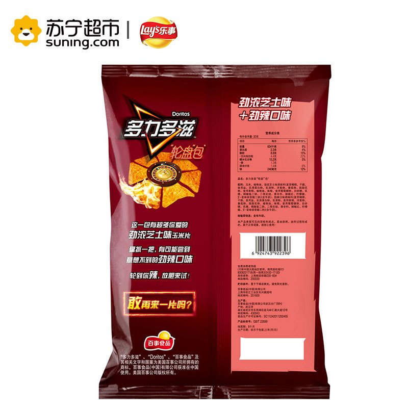 乐事 多力多滋 玉米片劲浓芝士味(含劲辣)115克 （膨化食品）