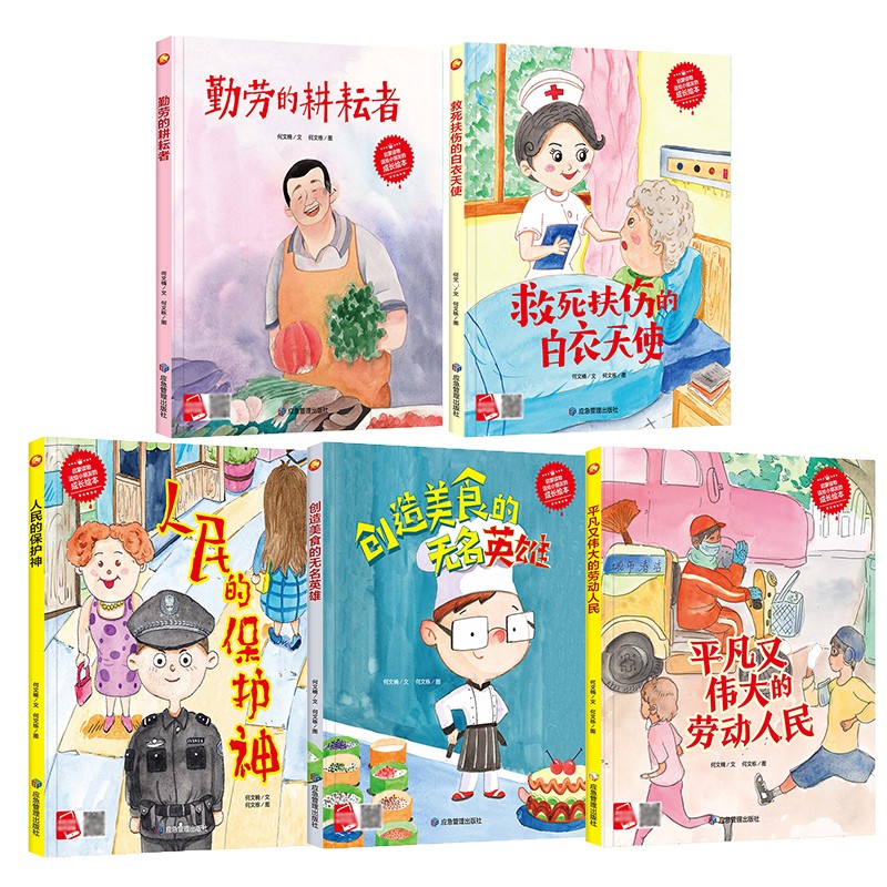 人体极限的挑战者 [正版]儿童职业梦想启蒙绘本10册精装硬壳硬皮有关于劳动平凡又伟大的劳动人民的保护神救死扶伤的白衣天使高清大图