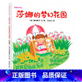 莎娜的梦幻花园（精装） 【正版】莎娜的梦幻花园蒲蒲兰硬壳精装绘本图画书富于幻想的童话故事绘本系列富于幻想的童话故画故于童