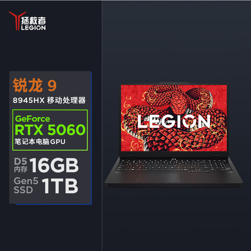 联想（Lenovo）拯救者R7000P 116英寸电竞游戏本电脑(锐龙9 8945HX 16G 1T RTX5060）