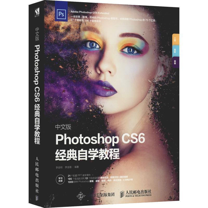 正版新书]中文版Photoshop CS6经典自学教程李金明,李金蓉978711高清大图
