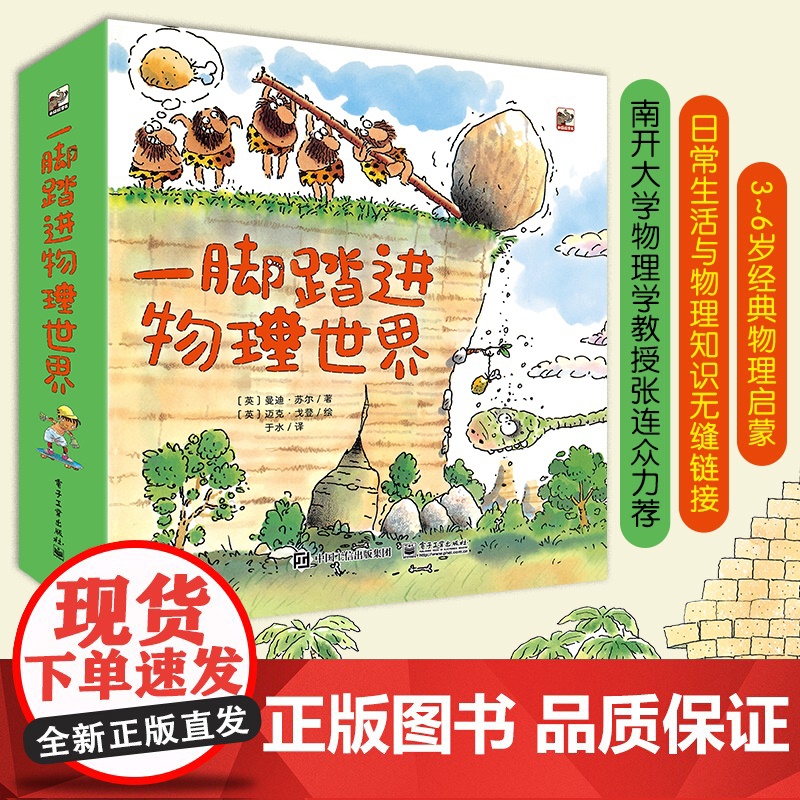 正版童书 一脚踏进物理世界全套9册 3-6岁经典物理启蒙日常生活与物理知识无缝链接南开大学物理学教授 电子工业出版社高清大图