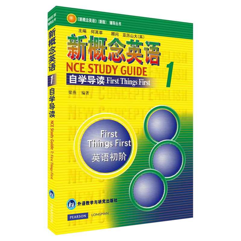 [M]新概念英语1自学导读-9787560017990