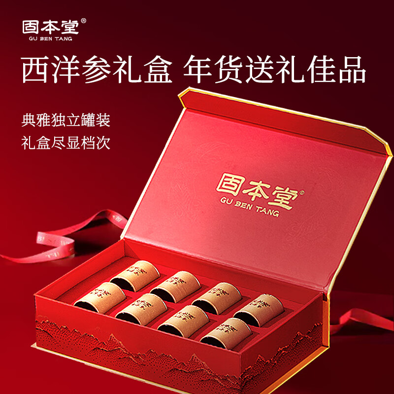 固本堂西洋参1.4-1.6厘米100克礼盒正品送礼父母长辈长白山人参皂苷过节礼品高清大图