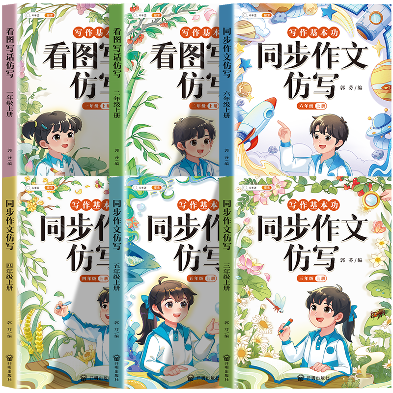 [写作提升]同步年级作文 一年级下 [正版]同步作文仿写三年级下册一年级二四五六看图写话上册人教版小学生作文书大全句子专