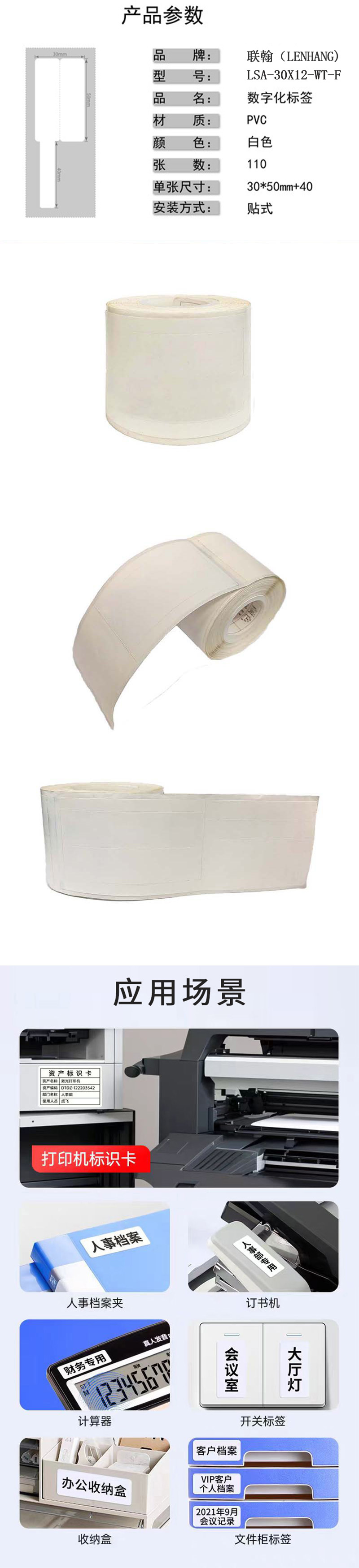联翰(LENHANG)LSA-30X12-WT-F 30mm*12m 数字化标签(计价单位:卷)白色高清大图