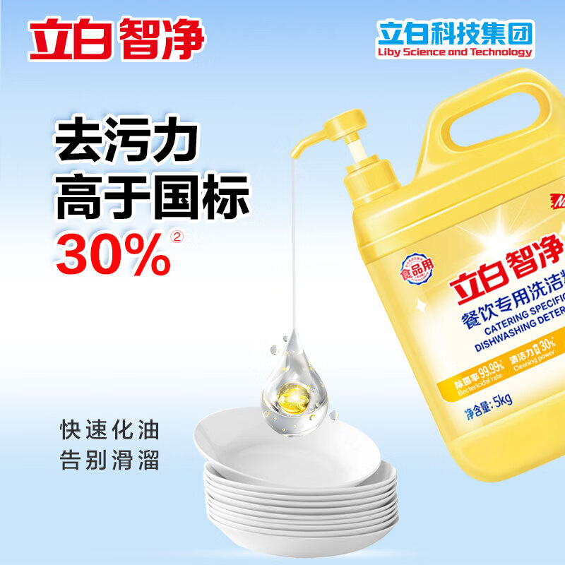立白洗洁精 5kg大桶装 去油A类洗涤剂洗涤灵清洁餐饮 商用工厂食堂酒店高清大图