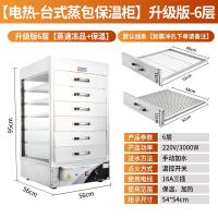 陈列蒸包子机商用小型便利店蒸包柜早餐黄金蛋玻璃蒸箱包子保温柜 至尊型6层抽屉式