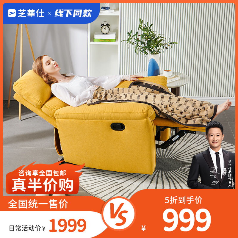 [线下同款]芝華仕(CHEERS)芝华仕头等舱现代简约单人功能沙发布艺客厅卧室休闲沙发椅50785