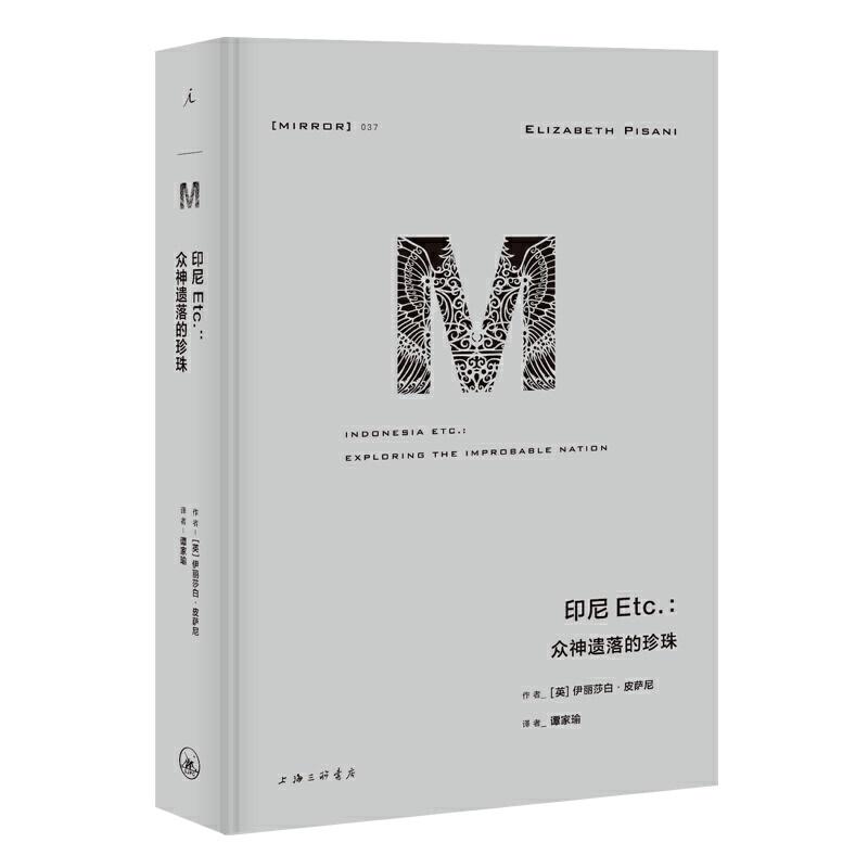 正版新书]理想国译丛037:印尼Etc.:众神遗落的珍珠[英]伊丽高清大图