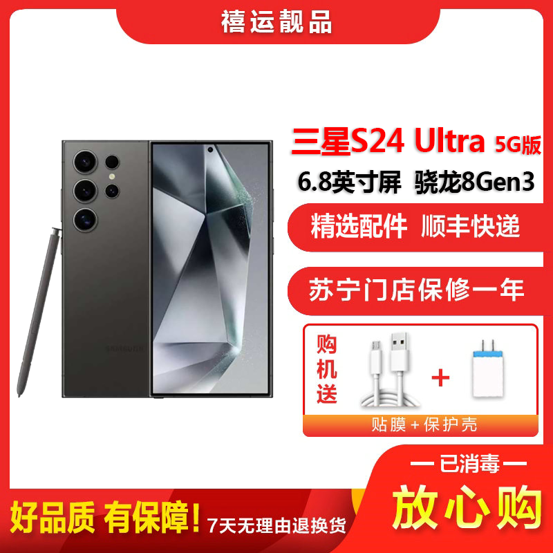 [二手99成新]三星S24 Ultra S9280钛黑12G+512G全网通安卓手机6.8英寸屏骁龙8Gen3 5G手机