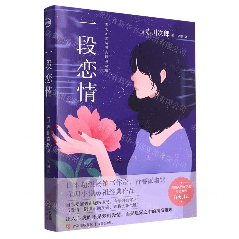 [N]一段恋情-9787573612038高清大图