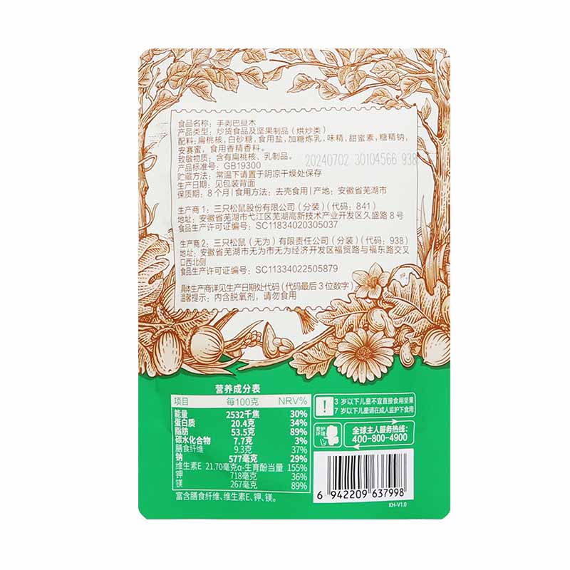 三只松鼠手剥巴旦木炒货扁桃仁坚果小零食干果小吃巴旦木50g*3袋高清大图