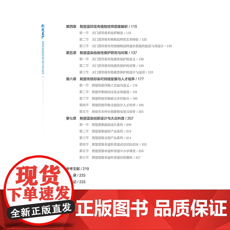 荆楚蓝尹——荆楚传统纺织印染文化与技艺研究了解荆楚地区的传统纺织印染文化与技艺蓝染文化根脉基因高清大图