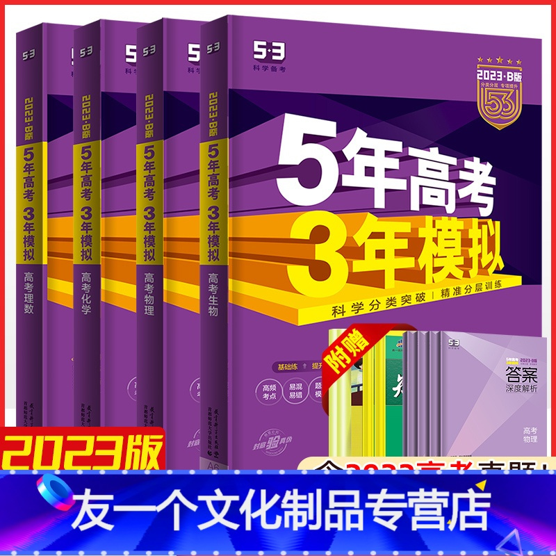 友一个正版 五年高考三年模拟b版理科全套23新版五三高考数学物理化学生物5年高考3年模拟理数全国卷1b版高考视频介绍 友一个正版 五年高考三年 模拟b版理科全套23新版五三高考数学物理化学生物5年高考3年模拟理数全国卷1b版高考功能演示视频 苏宁易购
