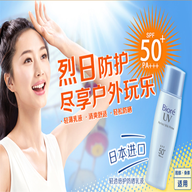 碧柔 轻柔倍护防晒乳 SPF50 浅蓝色