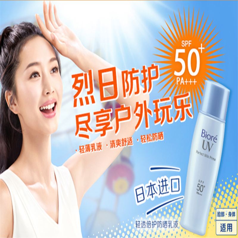 碧柔 轻柔倍护防晒乳 SPF50 浅蓝色