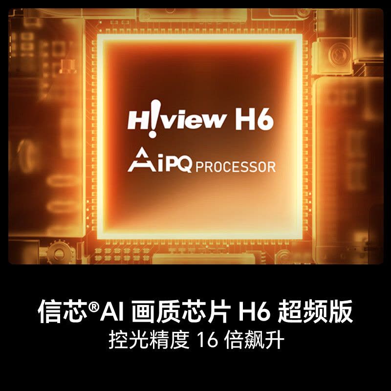 海信电视 75E7Q 75英寸 信芯芯片H6超频版 黑曜屏Pro XDR5200nits 2600分区 300Hz图片