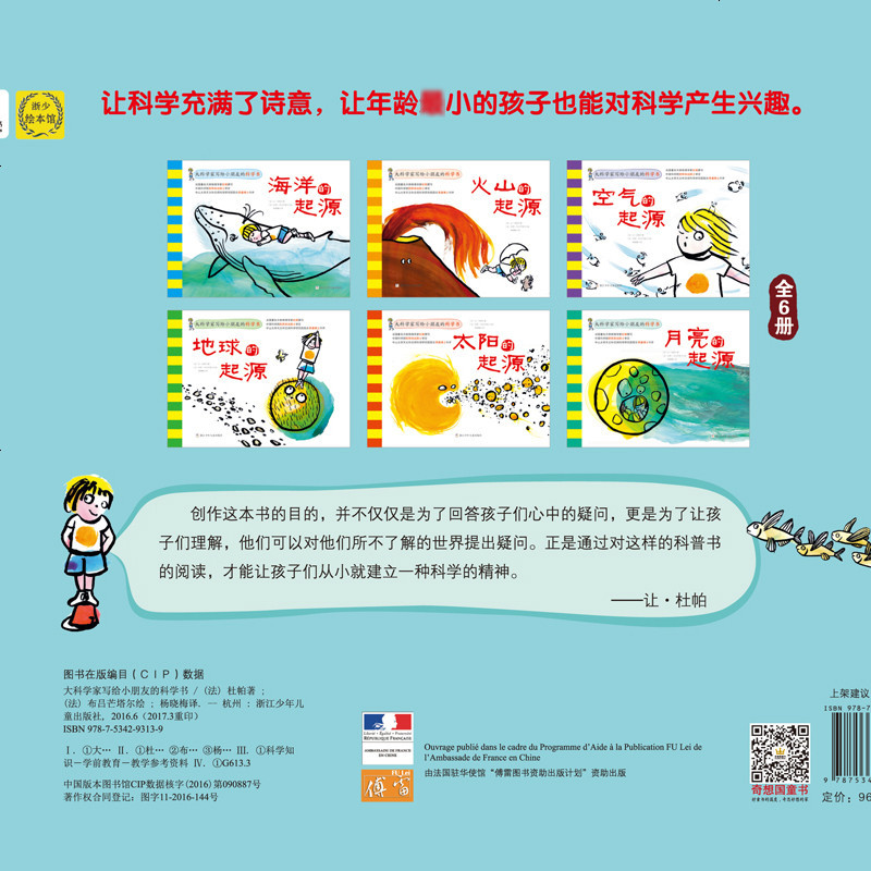 奇想国童书全套6册 大科学家写给小朋友的科学书3-4-6-8岁宝宝儿童早教启蒙读物科普百科全书儿童科普书 法国天体物