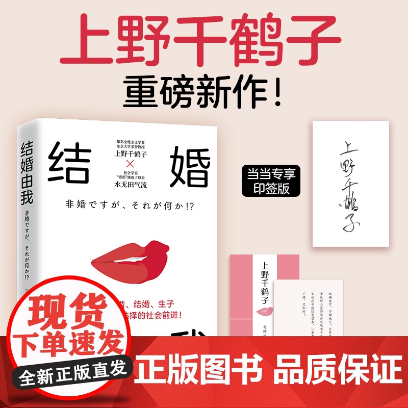 结婚由我(上野千鹤子重磅新作)从沉睡到觉醒,我们该如何逃离身为女性的苦难?正版书籍高清大图