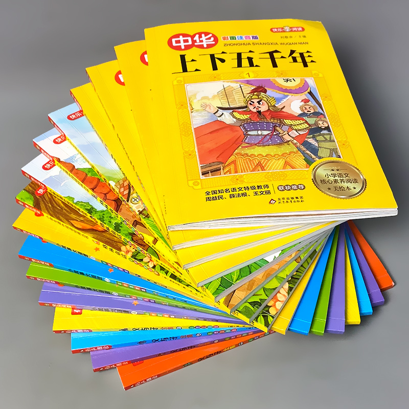 全8册-中华上下五千年+四大名著 [正版]小学生课外书阅读的书籍中华上下五千年父与子全集格林童话彩图注音版绘本幼儿园儿童