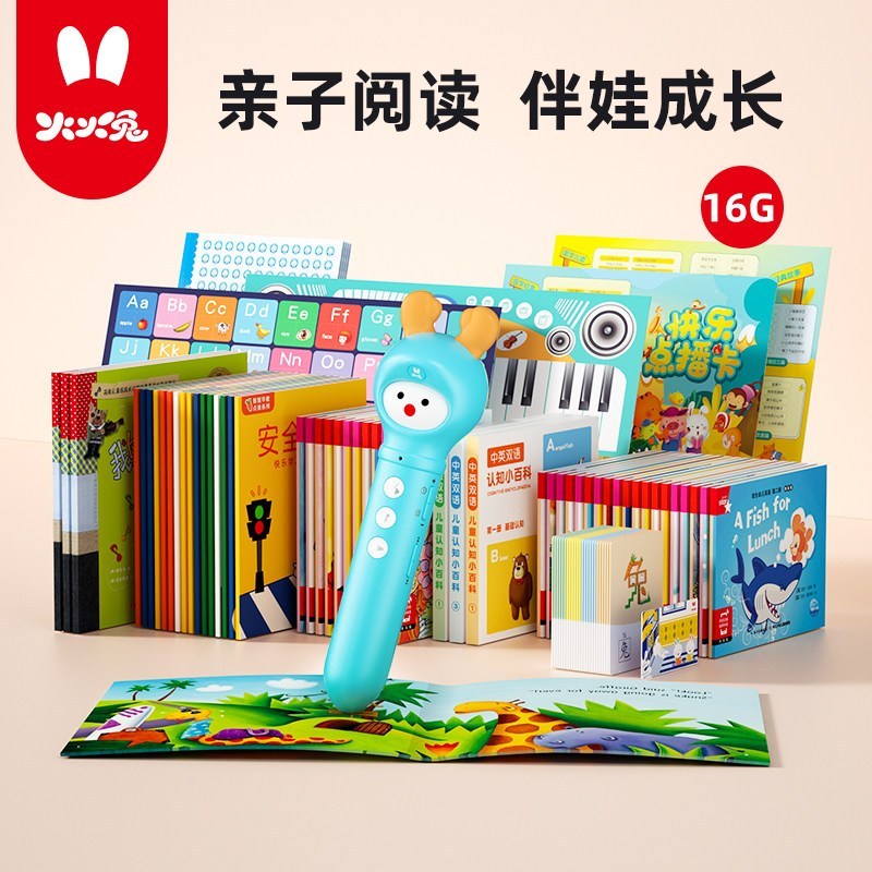 火火兔点读笔儿童英语学习早教启蒙益智玩具点读男孩女孩练习工具儿童玩具 认知提升18本书