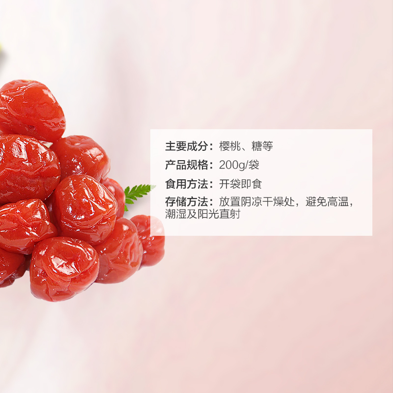Community Co 康妙可糖渍樱桃 200克/袋 澳洲进口 樱桃干 果脯