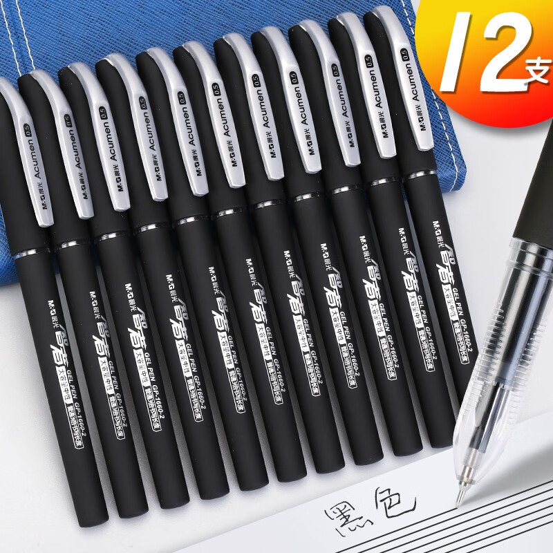 晨光 大容量中性笔 gp1660-2黑0.5mm 12支装 1盒