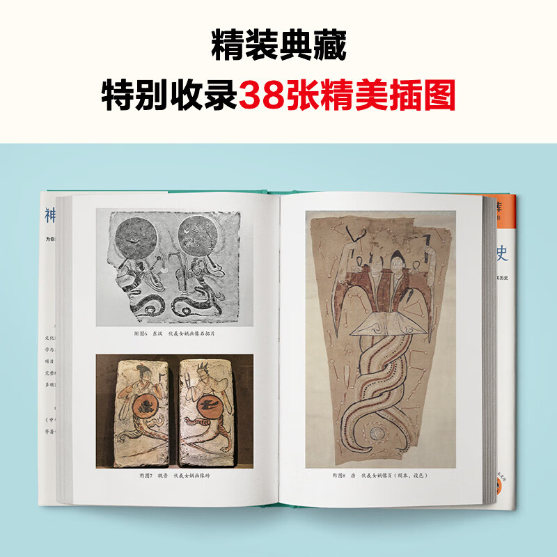 [正版]神话里的真实历史 华东师范大学民俗学教授田兆元 为你还原女娲伏羲 三皇五帝 西王母等神话里的真实历史 了解中国高清大图