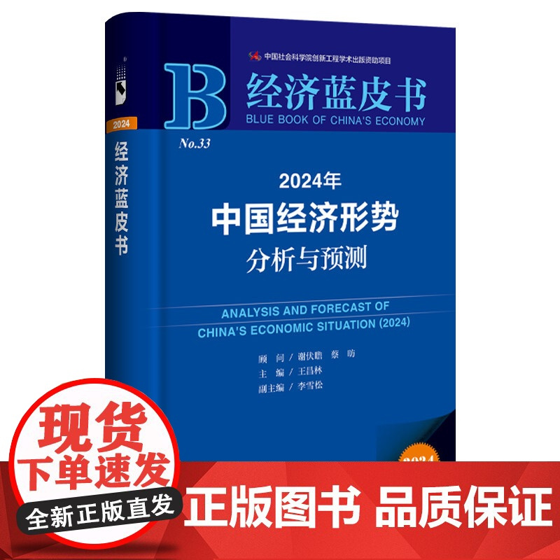 [两本送新质生产力]2025年中国与世界经济形势分析与预测 套装中国经济蓝皮书+世界经济黄皮书 社会科学文献出版社