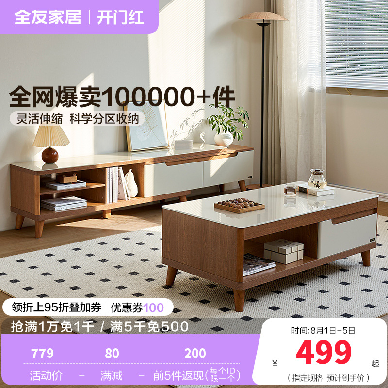 全友家居 简约现代茶几电视柜组合套装木质茶几伸缩电视柜