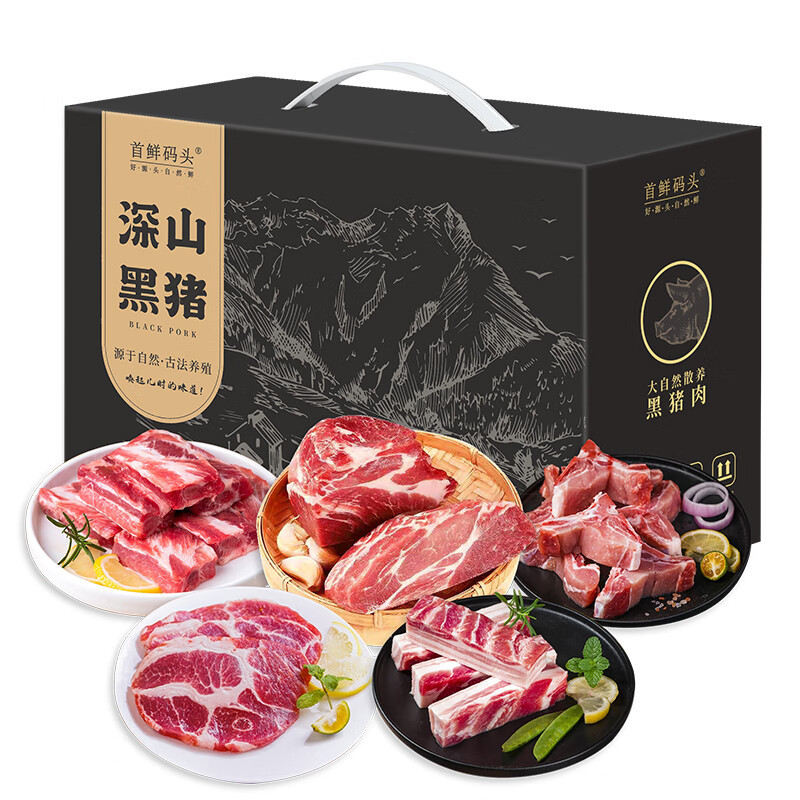 首鲜码头生鲜猪肉礼盒新鲜黑猪肉大礼包组合装礼盒黑猪肉A款4种2000g