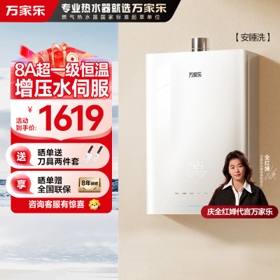 万家乐燃气热水器JSQ30-16S9 MAX(F)