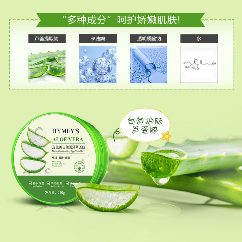 [2盒]形象美自然润泽芦荟胶220g 补水保湿面部护理高清大图