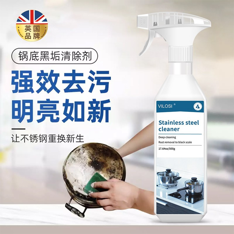 英国vilosi不锈钢清洁剂500ml*2瓶 锅底黑垢去除剂 锅底清洁 去锅底黑垢去黑焦渍神器清洗锅底