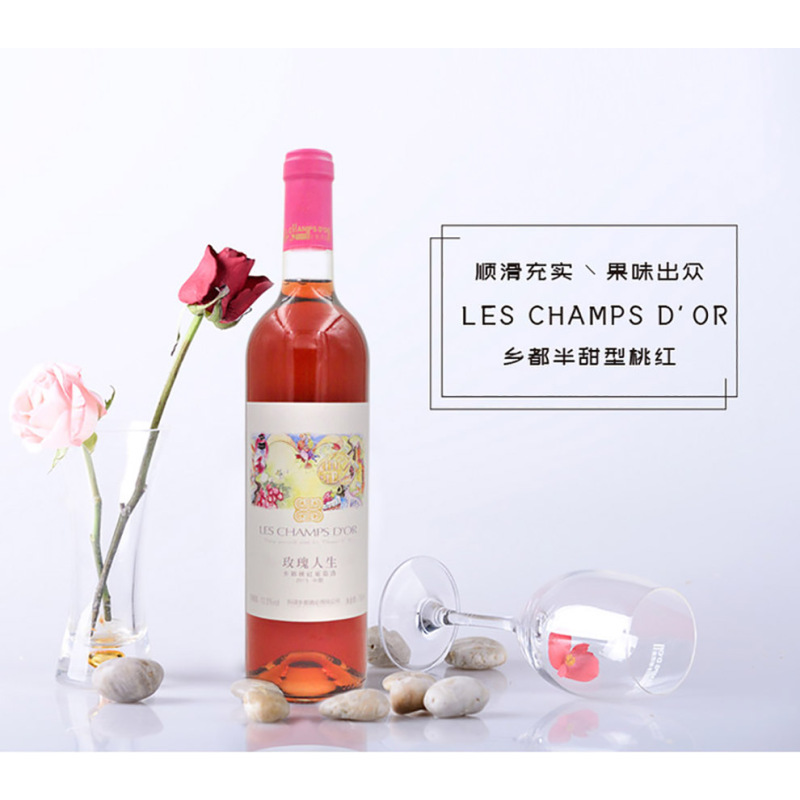 乡都玫瑰人生半甜桃红葡萄酒750ml单支 国产红酒新疆产区