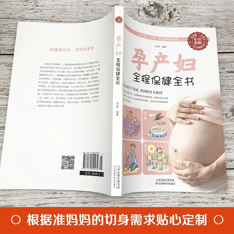 [正版]全4册 胎教故事书爸爸读40周孕期全程指导怀孕书籍备孕初期孕产孕期协和专家孕产大百科孕妈妈准爸爸睡前全书孕产妇高清大图