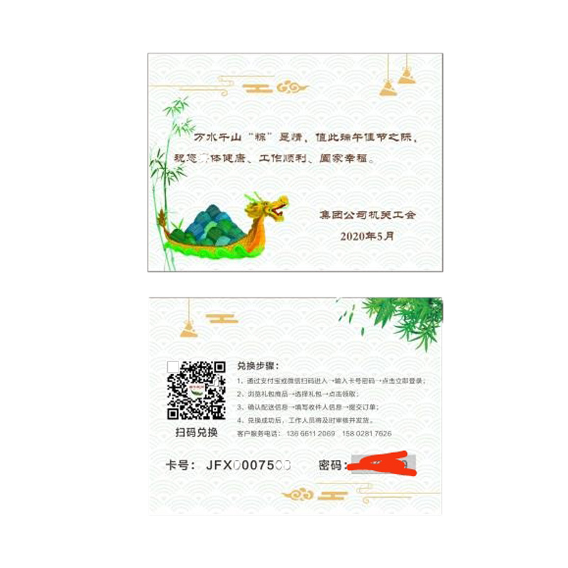 蜀天龙 礼品礼券兑换卡信封