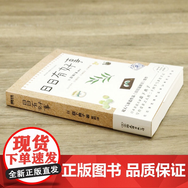 日日有好事 日本茶道大家森下典子作品《日日是好日 》续作写给爱茶之人的24节气茶饮手记书籍高清大图