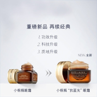 雅诗兰黛（Estee Lauder）小棕瓶ANR眼部抗蓝光眼霜15ml 提拉紧致 改善眼袋 霜状各种肤质可用