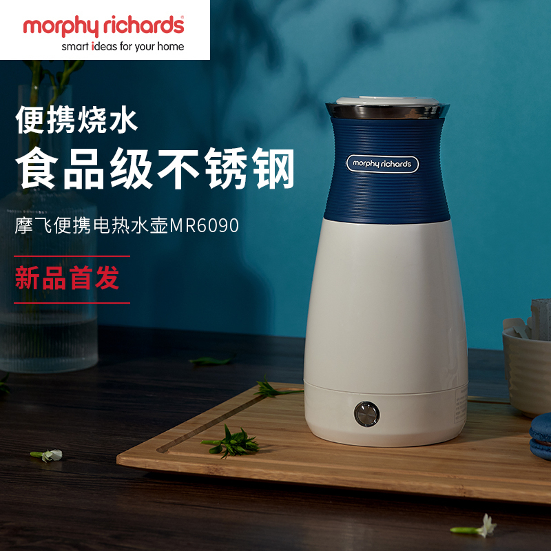 摩飞电器(MORPHY RICHARDS)MR6090便携式烧水壶电热家用水壶小型旅行电热水壶保温壶一体全自动电水壶蓝色高清大图