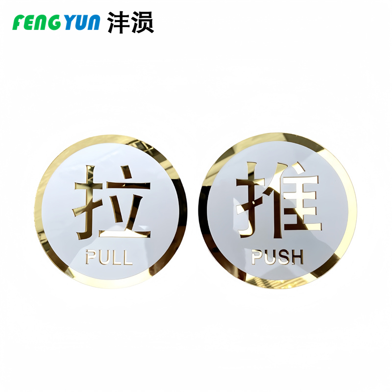 沣涢 标识牌 大号 个高清大图