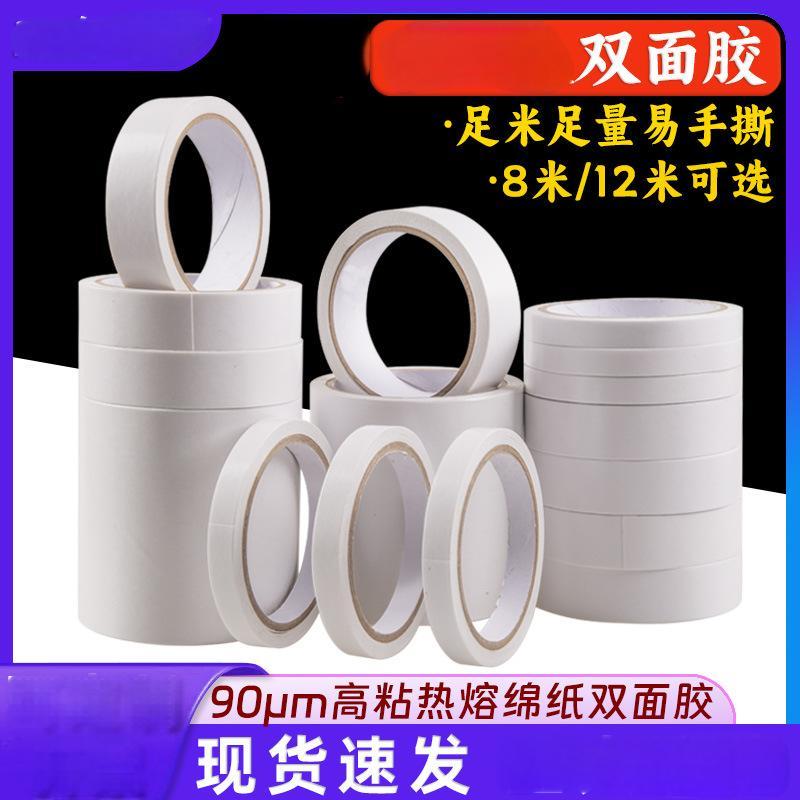 速买宝可撕双面胶带学生DIY办公手工强粘性白色透明热熔双面胶宽3.0cm长12米图片