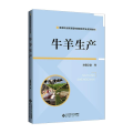 牛羊生产