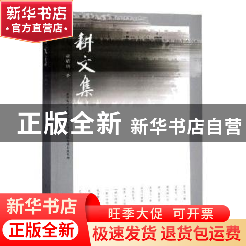 正版 耕文集 章耀明著 羊城晚报出版社 9787554305904 书籍高清大图